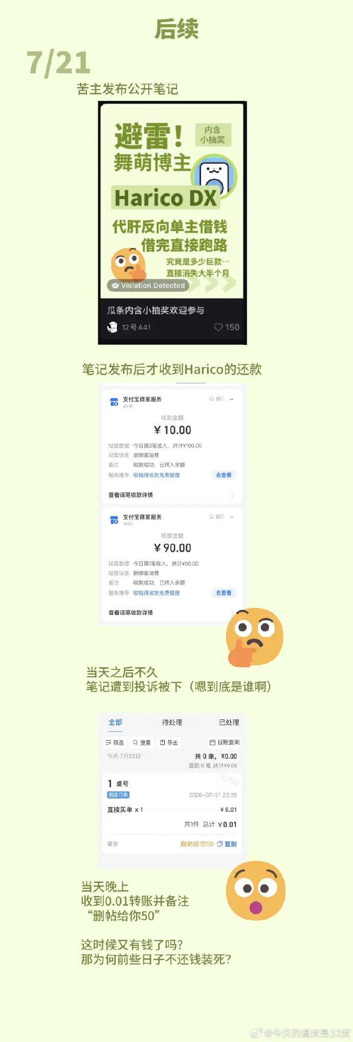 更新后的瓜条中新增的“后续”