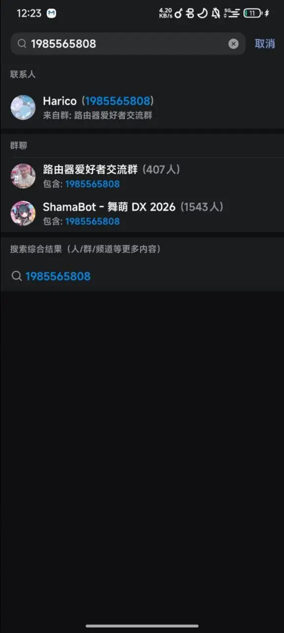 Harico DX 在神秘转发与神秘 Bot 群聊内