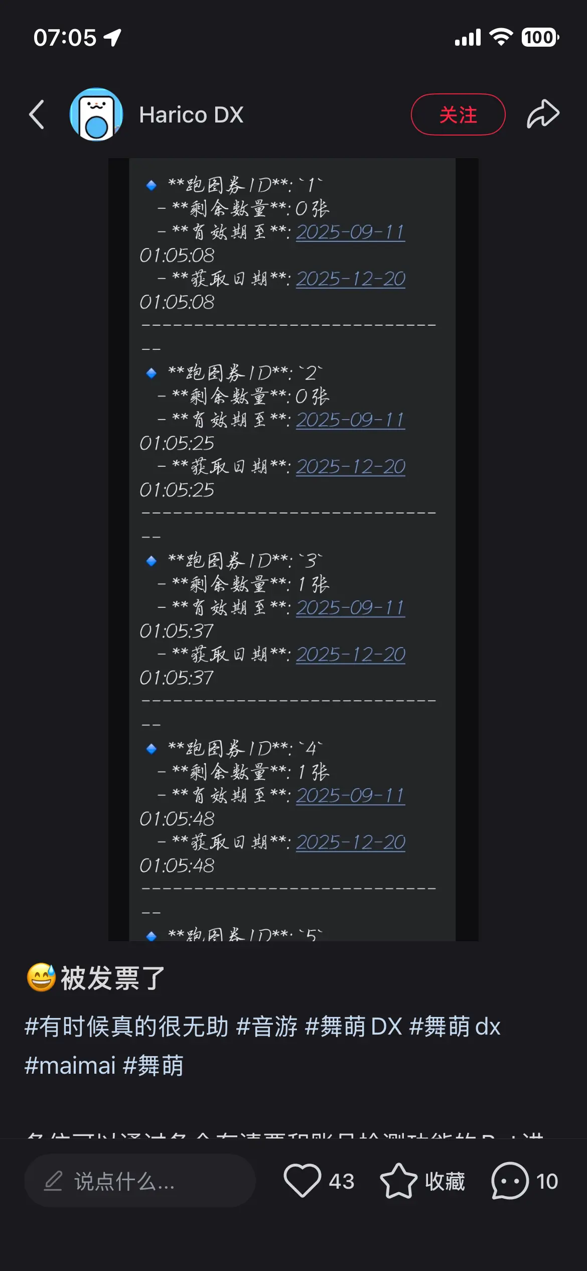 Harico DX 称自己被发票的笔记截图