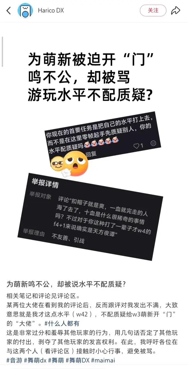 Harico DX 已删除的挂人笔记