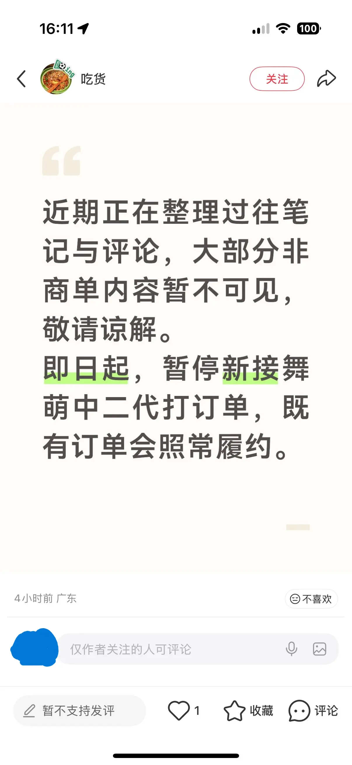 7/22 12 时许的置顶笔记截图