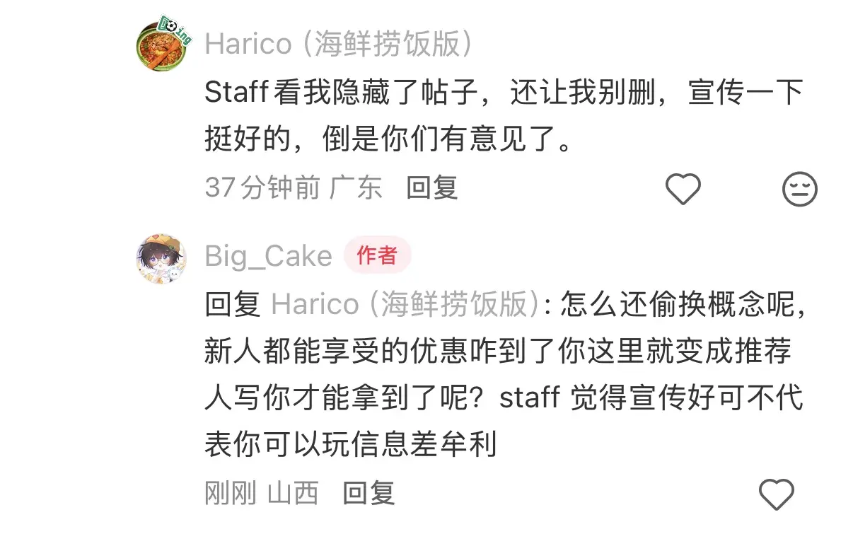 笔者指责其偷换概念的评论截图