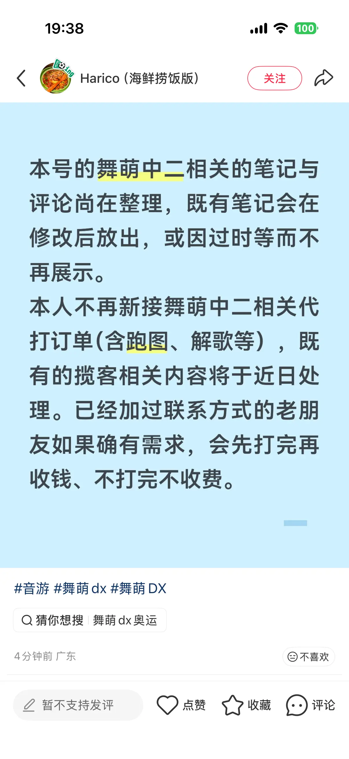 称老朋友的代打委托“不打完不收费”的笔记
